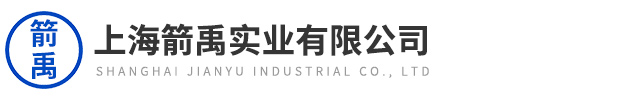 上海箭禹實(shí)業(yè)有限公司